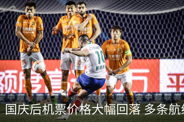 国庆后机票价格大幅回落 多条航线低于高铁票价
